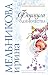 Формула одиночества (Любовь, интрига, тайна) (Russian Edition)