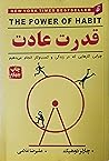 قدرت عادت