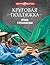 Круговая подтяжка (Врачи - ...
