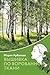Вышивка по ворованной ткани (Мария Арбатова. Время жизни) (Russian Edition)