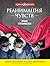 Реанимация чувств (Врачи - ...