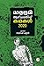 Mathrubhumi Azhchappathippu...