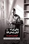 زندگی‌ای که ارزش ...