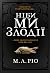 Ніби ми злодії