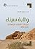 ‫ولاية سيناء: تحولات العنف ...