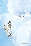 ดาวตกก่อเกิดรัก เล่ม 4