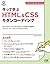 作って学ぶ　HTML＆CSSモダンコーディング