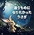 違うものになりたかったうさぎ (Japanese Edition)