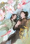 หนานฉาน เล่ม 4