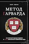 Метод Гарварда. К...