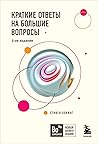 Краткие ответы на...