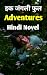इक जंगली फुल : hindi novel ...