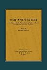 六祖法寶壇經註釋: The Sixth Patriarch's Sutra With Annotation (Traditional Chinese Edition)