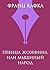 Певица Жозефина, или Мышиный народ (100 главных книг (обложка)) by Франц Кафка