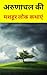 अरुणाचल की मशहूर लोक कथाएं : hindi novel book : hindi books : hindi novels : hindi story book : hindi story books : hindi novels books : hindi novels mystery ... : hindi book : free books : (Hindi Edition)