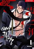 새벽, 구름, 강 1 (Dawn of the Dragon, Vol. 1)