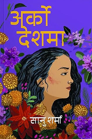 अर्को देशमा [Arko Deshma]