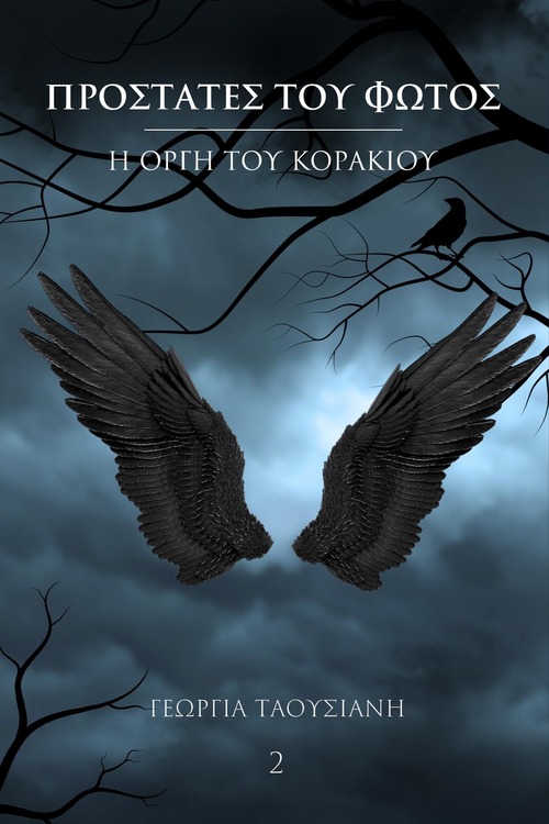 Προστάτες του φωτός: Η οργή του κορακιού (2#)