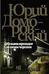 Обезьяна приходит...
