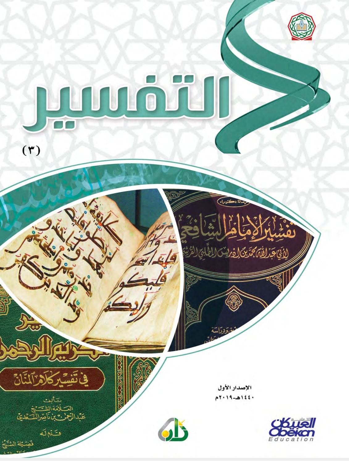 التفسير، المستوى 3