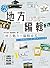 地方編輯:日本頂尖創意團隊公開跨界編輯祕訣,從出版、策...