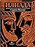 Илиада: Древнегреческий эпо...