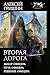 Вторая дорога (Коллекция)