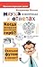 Наука в вопросах и ответах (Простая наука для детей) (Russian Edition)