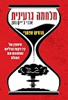 מלחמה גרעינית: תר...