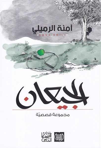 الجيعان