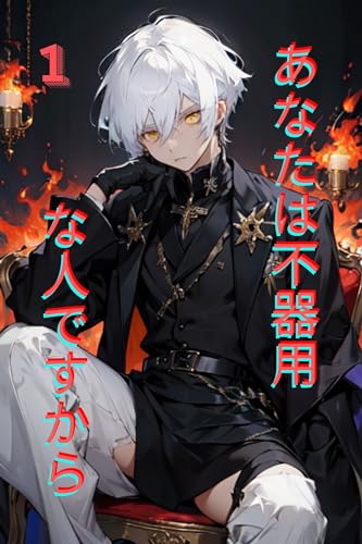 Because You are a Bear: My Husband Cruel and as Cold as You (Japanese Edition)