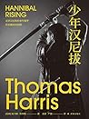 少年汉尼拔