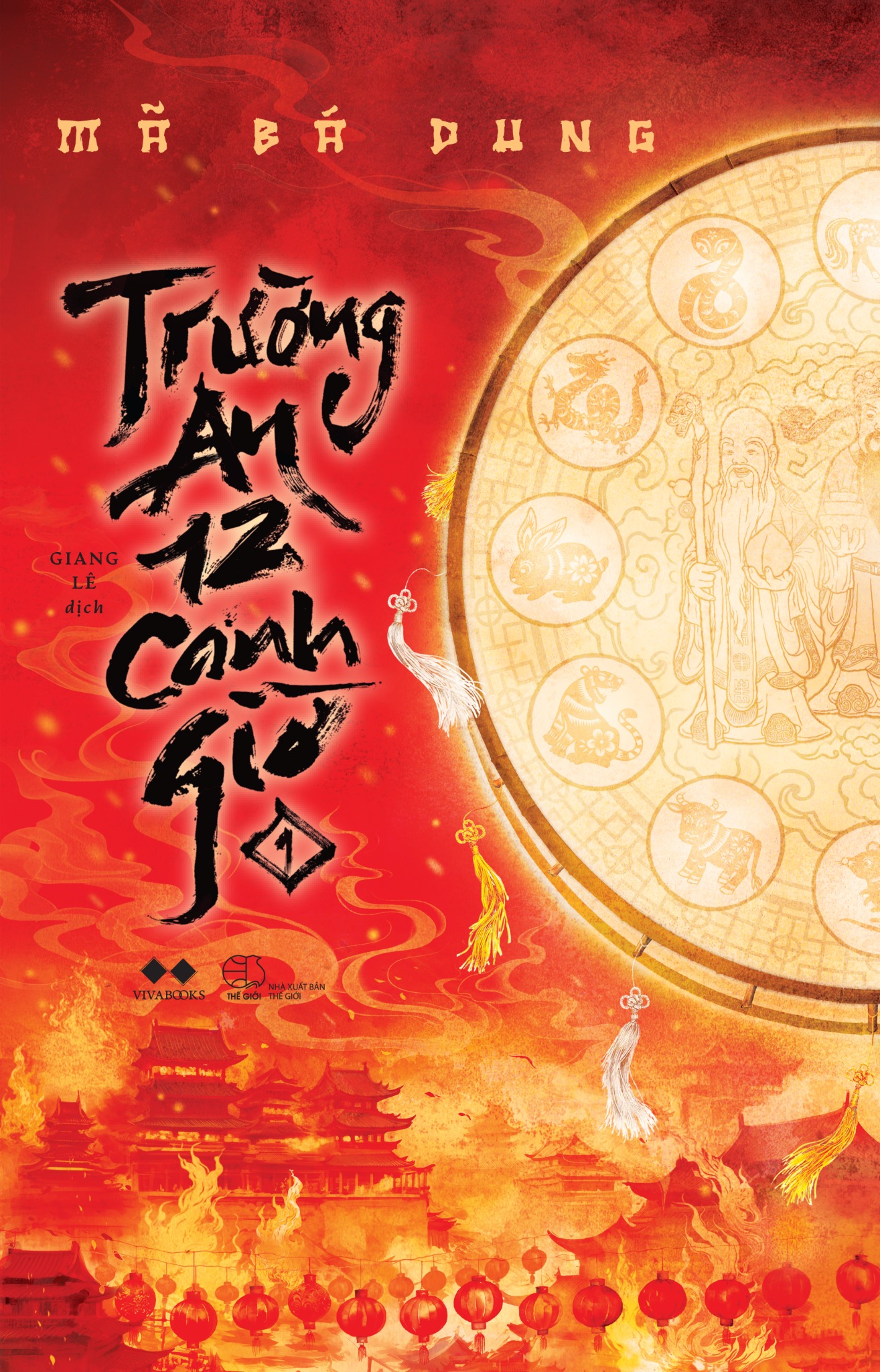 Trường An 12 canh giờ [Tập 1]