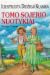 Tomo Sojerio nuotykiai