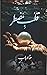 قلب مضطر by Hina Wahab