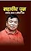 महावीर पुन [Mahabir Pun]