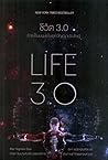 ชีวิต 3.0 การเป็น...
