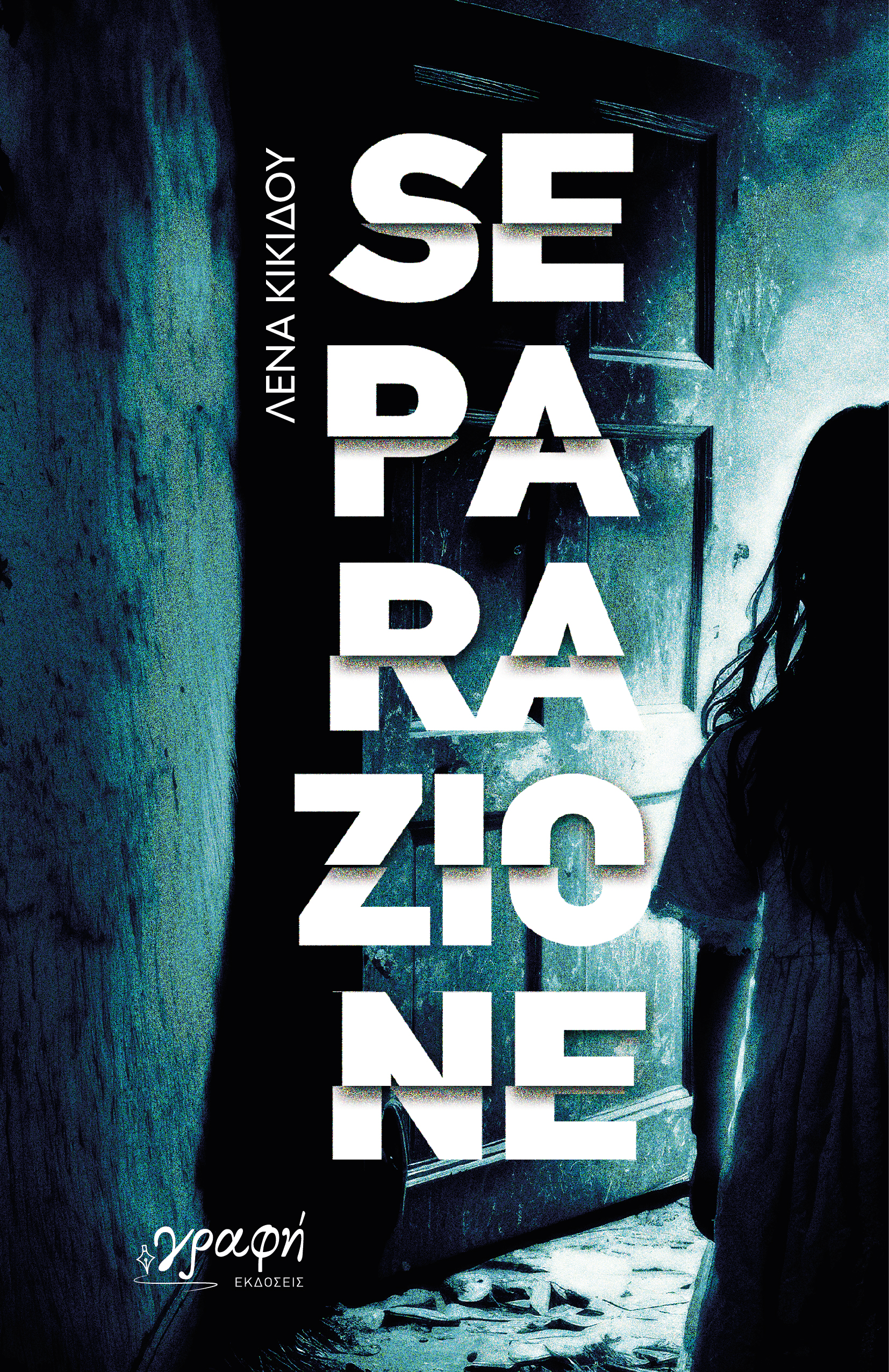 Separazione (Gianluca Giusti #1)