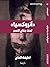 أنروكسيا by لطيفة الحاج