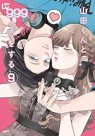 山田くんとLv999の恋をする 9 [Yamada-kun to Lv999 no Koi wo Suru 9]
