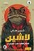 لاشين: الضفدع