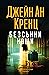 Безсънни нощи (The Lost Night Files, #1)