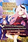 Cheating in Another World! The Hero Stole My Girlfriend! So I’ll Help the Demon Lord Destroy the World (Light Novel) Volume 1