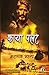 Kaya Palat (Crime Fiction With David Francis Book 1) (Hindi Edition)
