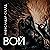 Вой