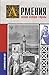 Армения. Полная история страны (История на пальцах) (Russian Edition)