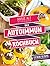 Das Autoimmun-Kochbuch by Angie Alt