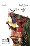 مواسم القرابين