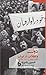 دولت و انقلاب در ایران