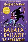 Бабата бандит се ...